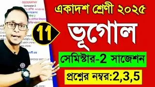 Class 11 2nd semester suggestion 2024 |  Class 11 Geography suggestion 2ND Semester 2024 #wb11class