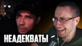 ДМИТРИЙ ЛИКС СМОТРИТ НЕАДЕКВАТЫ В ТАКСИ