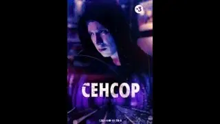 Сенсор -  Русский трейлер (2019)
