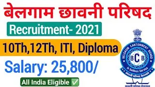 Cantonment Board Belgaum Vacancy 2021| Cantonment Board Belgaum Recruitment 2021|