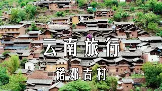 我在云南发现了一个“火腿村”，在这里住上3天2晚，真的舍不得走