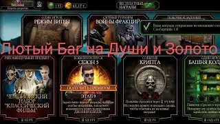 СДЕЛАЛ ЛЮТЫ БАГ НА ДУШИ И ЗОЛОТО!!!