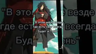 Этому нас не учат в школе Цитаты из НАРУТО #naruto #shortsyoutube #anime