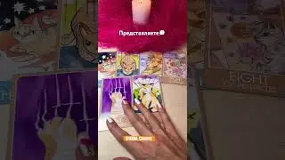 Представляете🗯️