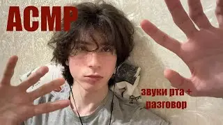 ASMR mouth sounds lying in bed + chatter | asmr