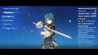 My xing qiu | showcase | Genshin Impact