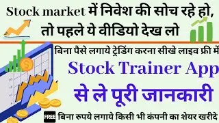Stock trainer app for beginners || Best virtual trading stock trading app