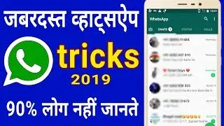 2 जबरदस्त WhatsApp tricks || super whatsapp tricks || WhatsApp hidden settings 2019 by Techno Punit