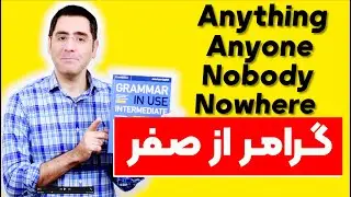 گرامر انگلیسی از پایه | Nobody, Nothing, Anything, Any, Nowhere جمله سازی با