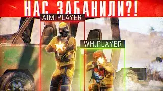 МЫ ЧИТЕРЫ! Непобедимое дуо забанили сервере за читы в Раст/Rust