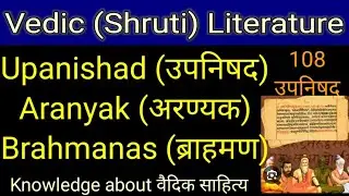 The Upanishads | Aranyak | Brahmanas | Shruti Literature| Vedic Literature| Indian Tradition Culture