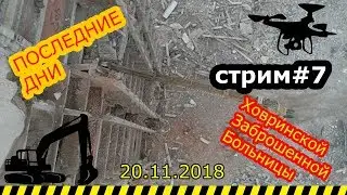Последний день ХЗБ. Часть II