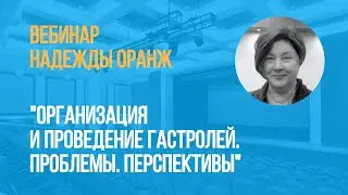 Вебинар 