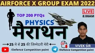 AIR FORCE PHYSICS MARATHON CLASS 2022|AIR FORCE MARATHON CLASS|AGNIVEER PHYSICS CLASSES |VIVEK SIR