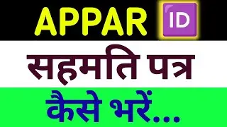 How to fill Apaar id Consent ॥ Apaar ID sahmati Patra kaise bharen ॥ Apaar ID ॥ Sahmati Patra ॥