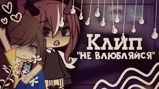 ||Клип