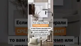 А какой стиль ближе тебе? Пройди тест 😉 наш инстаграм @Show.diz