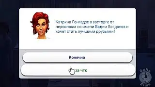 Не становитесь лучшими друзьями иначе произойдет это (X) Икс недель The Sims 4 Челлендж