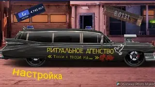Drag Racing уличные гонки настройка G класс