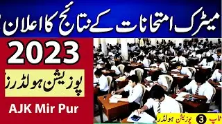 Position holders 2023 AJK board mir pur||Matric position holders 2023|Board toppers 2023 AJK Boards