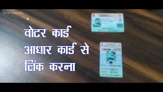 Voter id link with Aadhar @technoguru krishna ,voter , aadhar,