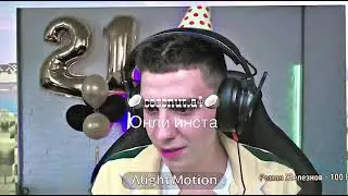СТРИМ топ