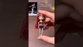 Александра Трусова крючком 🤍 