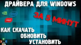 How to install all drivers on Windows 10 / How to download drivers / Installing drivers on Window...