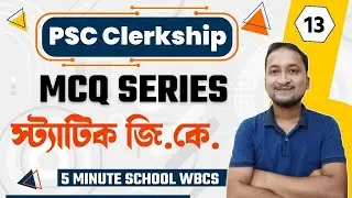 WBPSC Clerkship exam 2024 static gk। Class no  - 1 | #wbpscclerkship | 5 Minute School