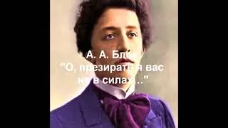 Блок А. А. 