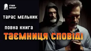 Тарас Мельник 