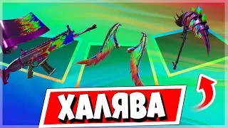 КАК ВЫПОЛНИТЬ ИСПЫТАНИЯ ТУР ПО ОСТРОВАМ В ФОРТНАЙТ И ПОЛУЧИТЬ БЕСПЛАТНЫЕ НАГРАДЫ