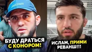 Ислам Махачев ПРОТИВ БОЯ с Арманом Царукяном! Волкановски ЗАСТУПИЛСЯ за Ислама!