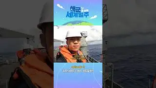 [해군 온 김에 쇼츠] 1야드는 몇 미터?
