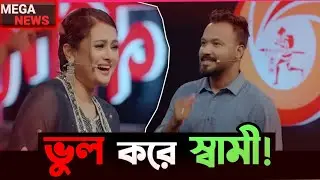 একেমন খেলা যেখানে Polash হয়ে গেলো Purnima র স্বামী? MEGA NEWS.