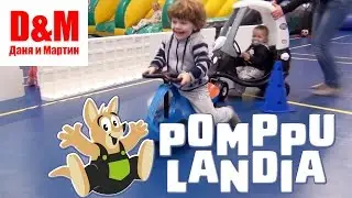 Поход Дани и Мартина в Pomppulandia. Финляндия