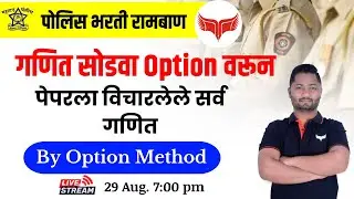 पेपरला विचारलेले गणित सोडवा Option वरून | by option method | yj academy reasoning