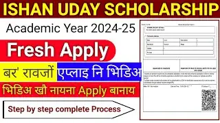 Ishan Uday Special Scholarship Apply | Nsp Scholarship