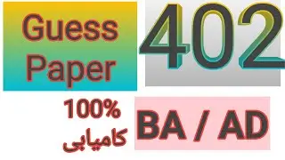AIOU BA/B.Com Code 402  Guess Paper  |Aiou Past paper   | Aiou Old Paper  | Aiou Importance Q