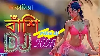 dakatiya banshi bangla dj song Remix 2024