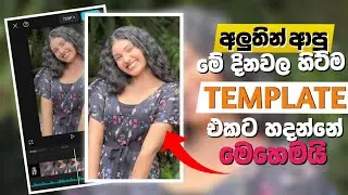 Top TikTok Templates 2024 | Sinhala CapCut Editing Tutorial"