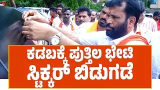 ಹಿಂದೂ ರಾಷ್ಟ್ರದ ಪರಿಕಲ್ಪನೆ ಸಾಕಾರಗೊಳ್ಳಬೇಕು..ಸಮಾಜದಲ್ಲಿ ಧರ್ಮಕ್ಕೆ ಗೌರವ ಪ್ರಾಪ್ತವಾಗಬೇಕು | Arun Kumar Puthila
