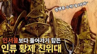 우리는 싸패가 아니라 극T라고요 『워해머 40K』