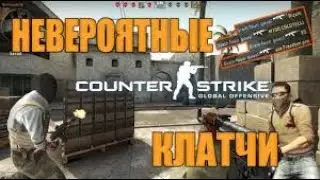 НЕВЕРОЯТНЫЕ КЛАТЧИ! ПОДБОР КИЛЛОВ. КС ГО