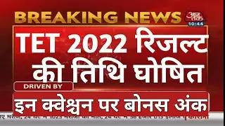 UP TET RESULTS 2022