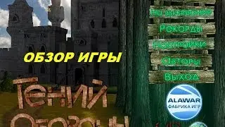 Гений обороны. Игры. Ознакомление и обзор. Фабрика игр Alawar.