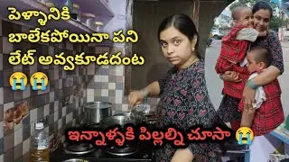 హెల్త్ బాలేదన్న వినకుండా తిట్టేసారు husband😭 || పిల్లల్ని ఇన్నాళ్ళకి చూసా A day in my life vlog