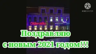 Новогодний Пионерский Курорт. Калининградская область.