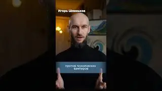 прием против психических вампиров #психология #личныеграницы #отношения