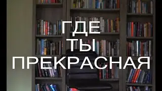 Где Ты Прекрасная Светлая Ясная на гитаре fingerstyle 